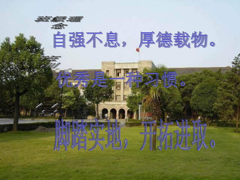 用心做事必能成事-主题班会专用48-优质课件.ppt_第1页