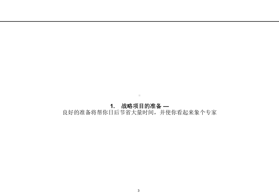 市场分析报告模板课件.ppt_第3页