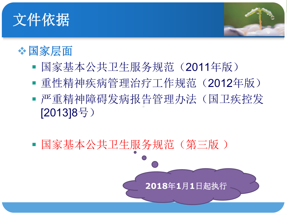 省级疾控中心慢非传所严重精神障碍患者规范化管理培训课件.ppt_第2页