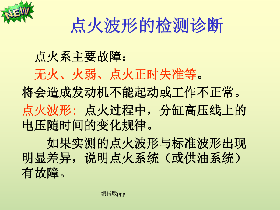 点火波形检测课件.ppt_第2页