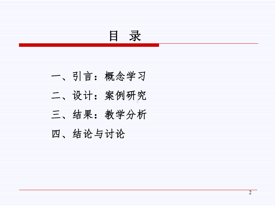 数学核心概念的教学以异面直线为例课件.ppt_第2页