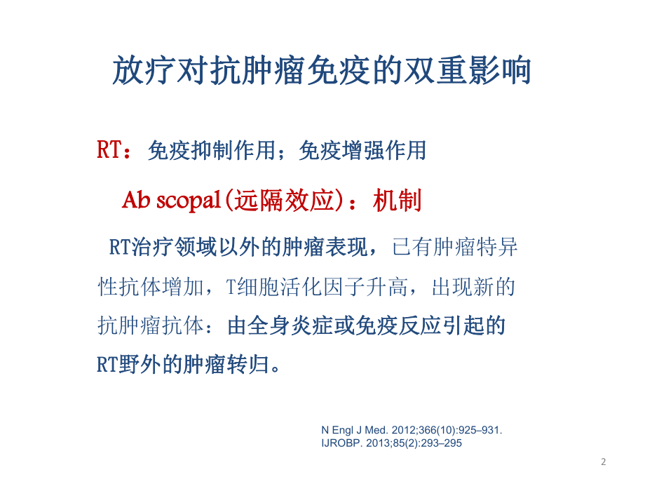 放射治疗联合免疫治疗在肺癌的研究医学课件.ppt_第2页