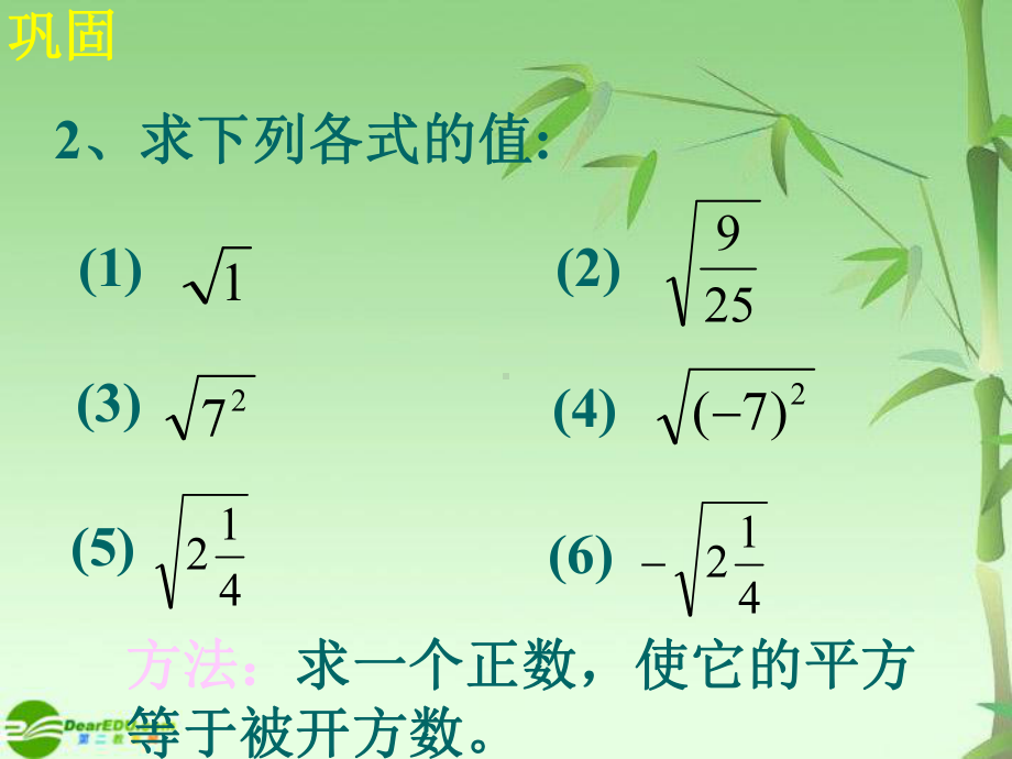 平方根立方根复习课件.ppt_第3页