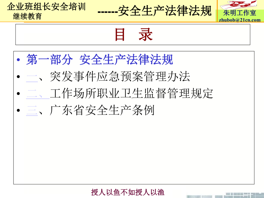 安全培训-安全生产法律法规课件1.ppt_第3页