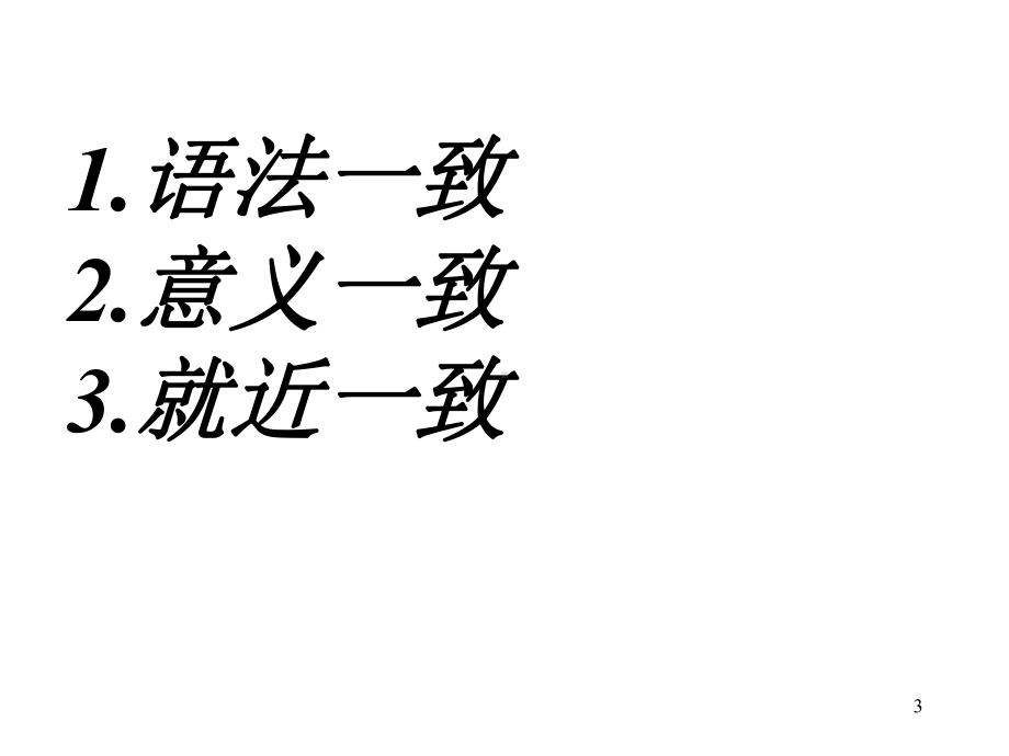 主谓一致-教学课件.ppt_第3页