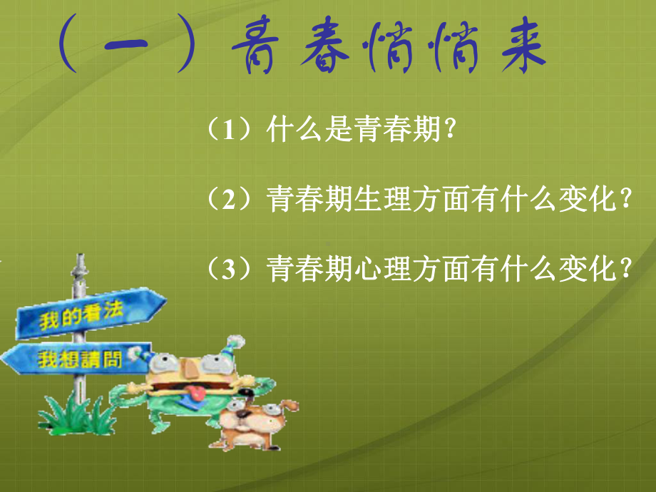 主题班会青春期主题班会课件.ppt_第3页