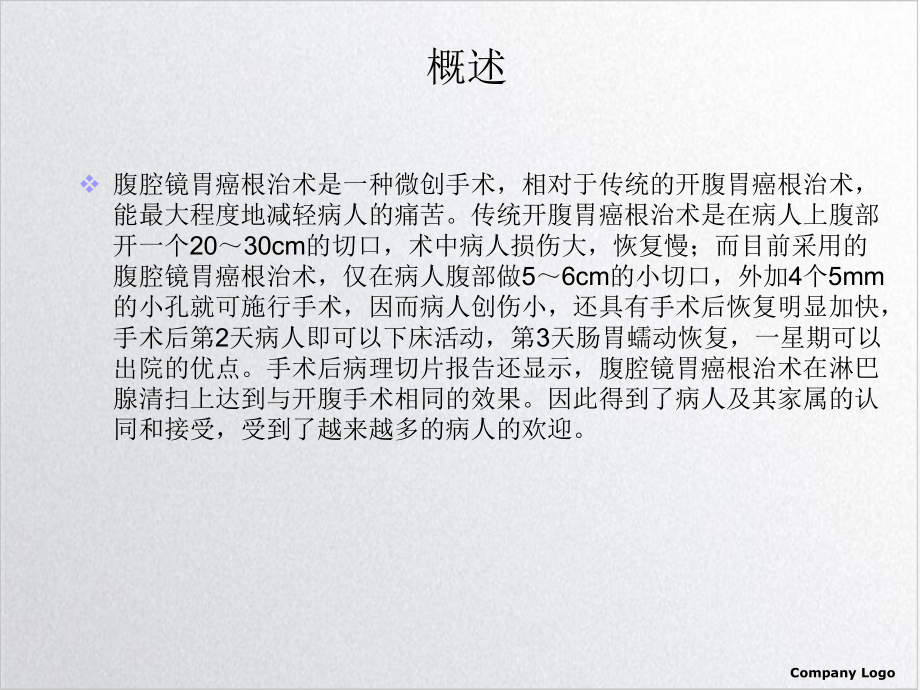 腹腔镜胃癌根治术的手术配合讲课课件.ppt_第3页