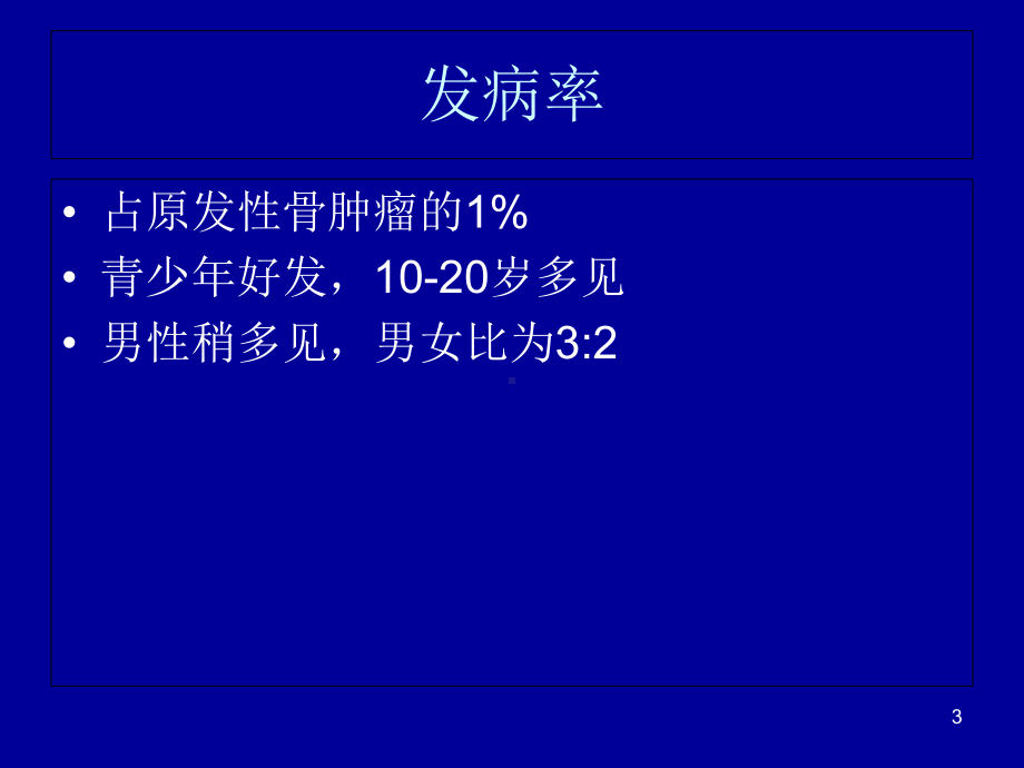 软骨母细胞瘤医学课件.ppt_第3页