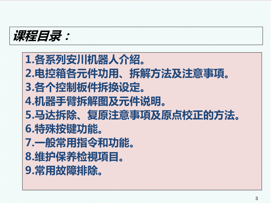 智能制造-DX1机器人基础进阶课程-课件.ppt_第3页