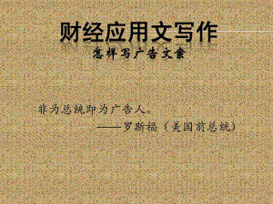 广告文案写作格式课件.ppt