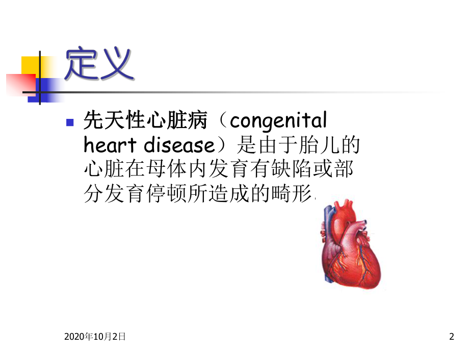 先天性心脏病课件2.ppt_第2页