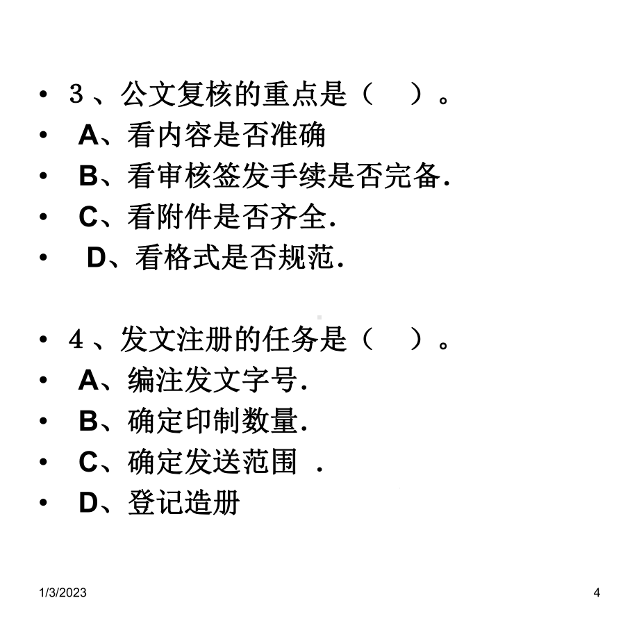 秘书考证辅导-文书基础-课件.ppt_第2页