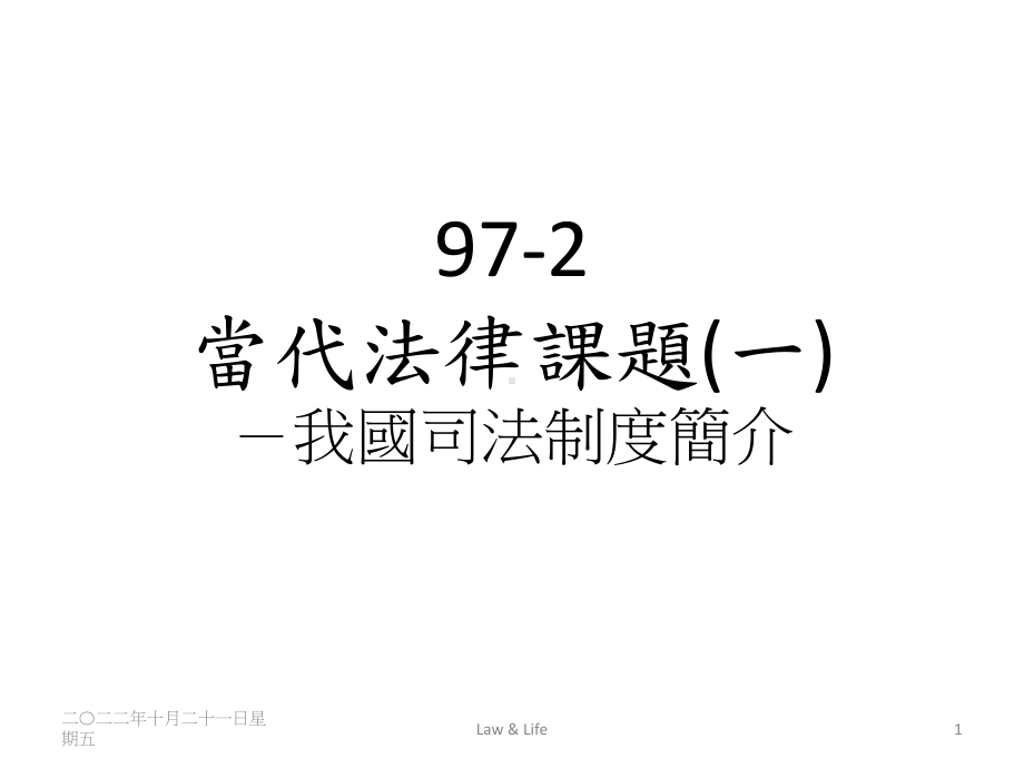 法律与生活课件.ppt_第1页