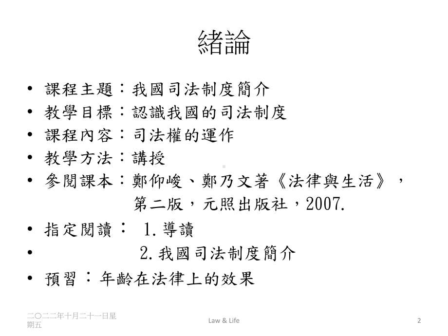 法律与生活课件.ppt_第2页