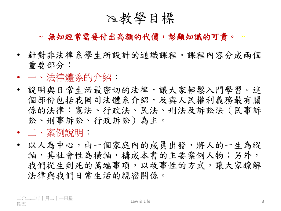 法律与生活课件.ppt_第3页