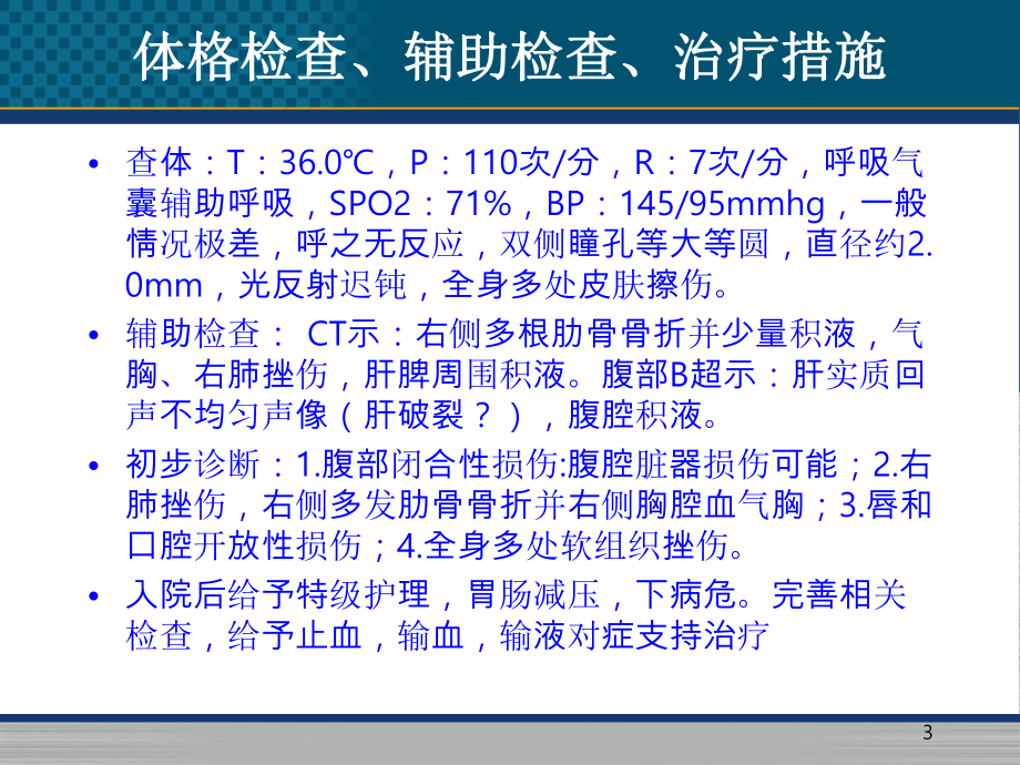 腹部闭合性损伤病人的护理课件-2.ppt_第3页