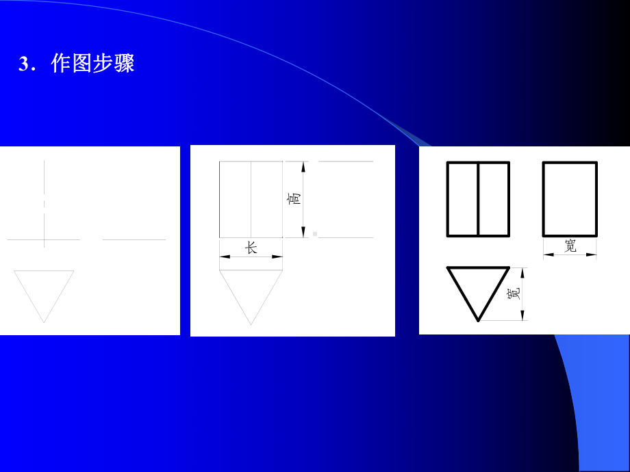 常见形体投影分析与作图课件.ppt_第2页