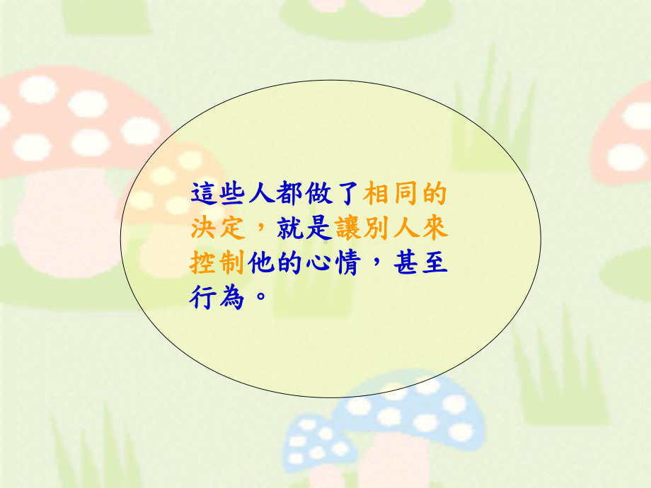 拿回你的钥匙课件.ppt_第3页