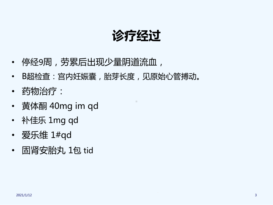 达芙通在绒毛膜下血肿中的应用课件.ppt_第3页