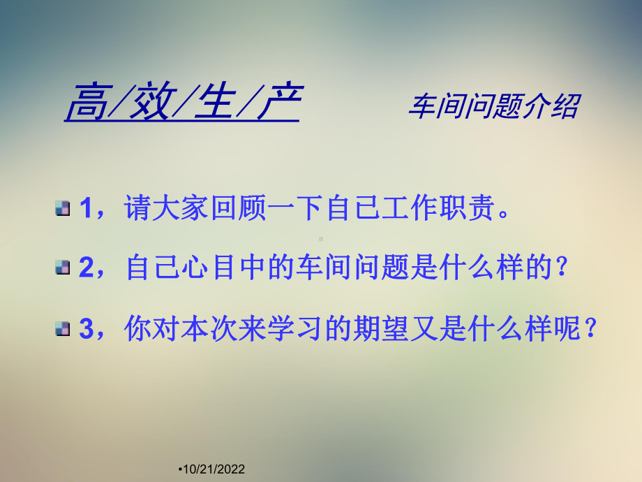 车间问题诊断及解决方法课件3.ppt_第2页