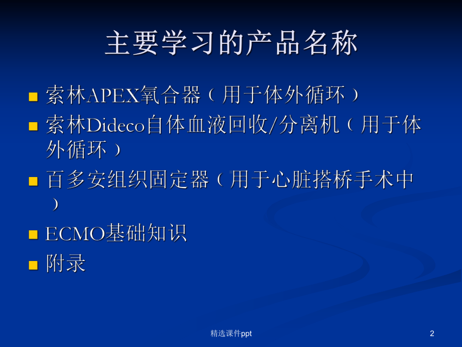 产品知识学习工作小结课件.ppt_第2页