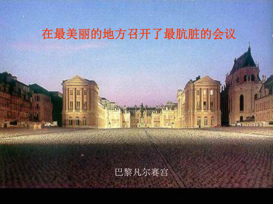 岳麓版选修3《华盛顿体系的建立》课件.ppt_第2页