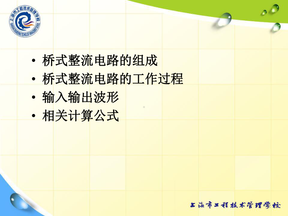 桥式整流(二极管故障)课件.ppt_第2页