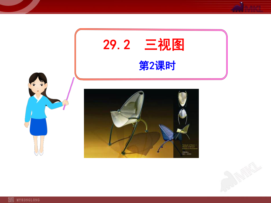 人教教材《三视图》课件1.ppt_第1页