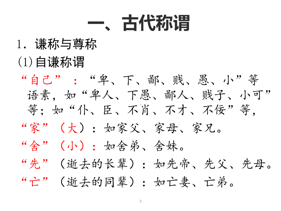 中国文化常识教学课件.pptx_第3页