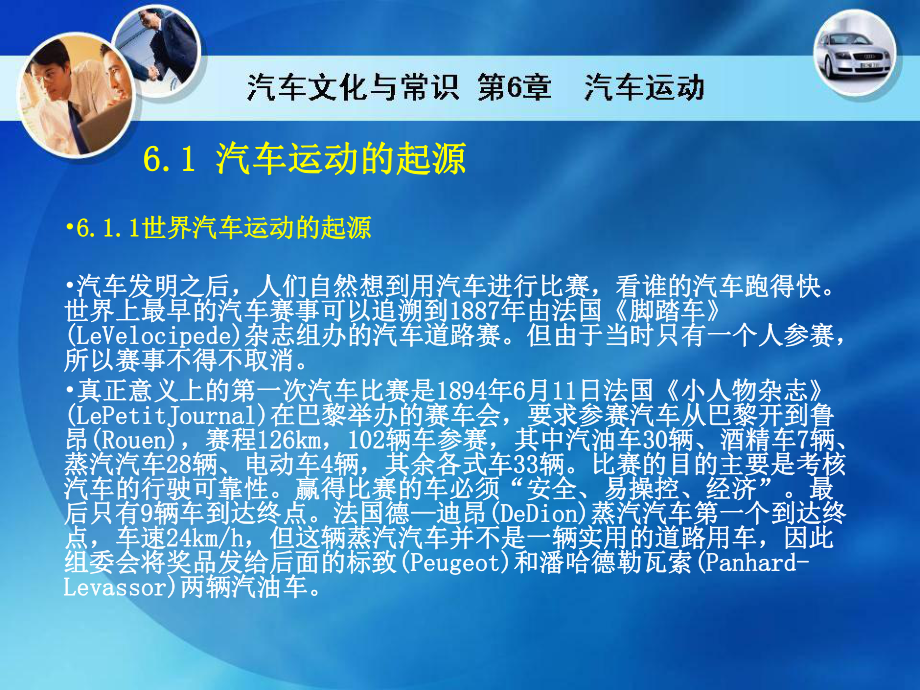 汽车文化与识第6章汽车运动课件.ppt_第2页