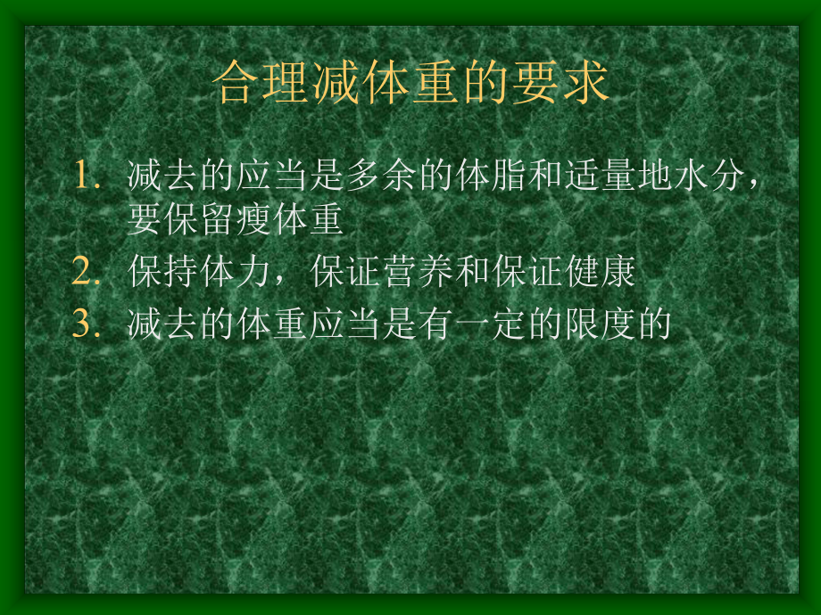 散手运动员的体重控制课件.ppt_第3页