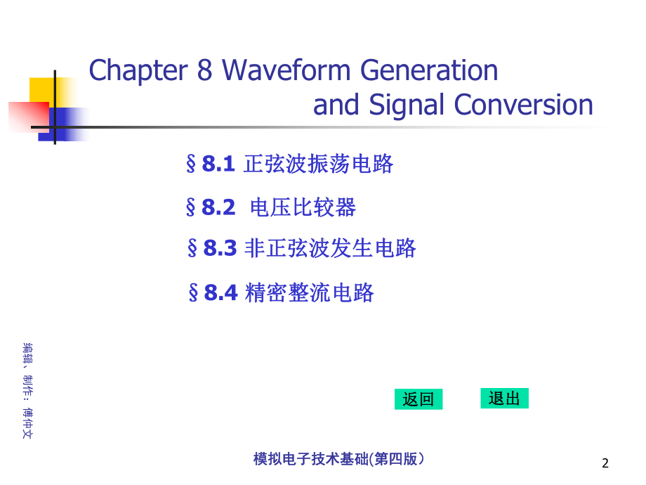 模拟电子技术基础chapter8ver07课件.ppt_第2页