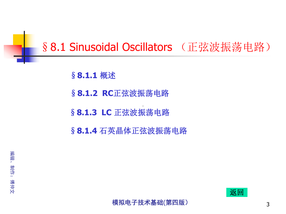 模拟电子技术基础chapter8ver07课件.ppt_第3页