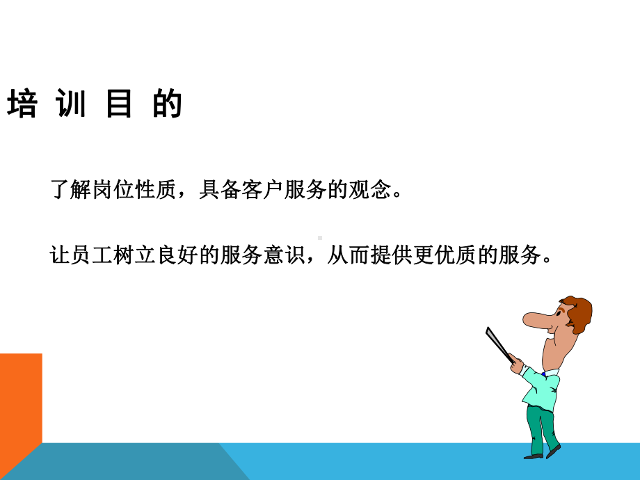 物业服务人员服务意识培养培训(100张)课件.ppt_第2页