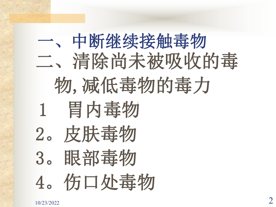 急性中毒的救治与注意事项课件.ppt_第2页