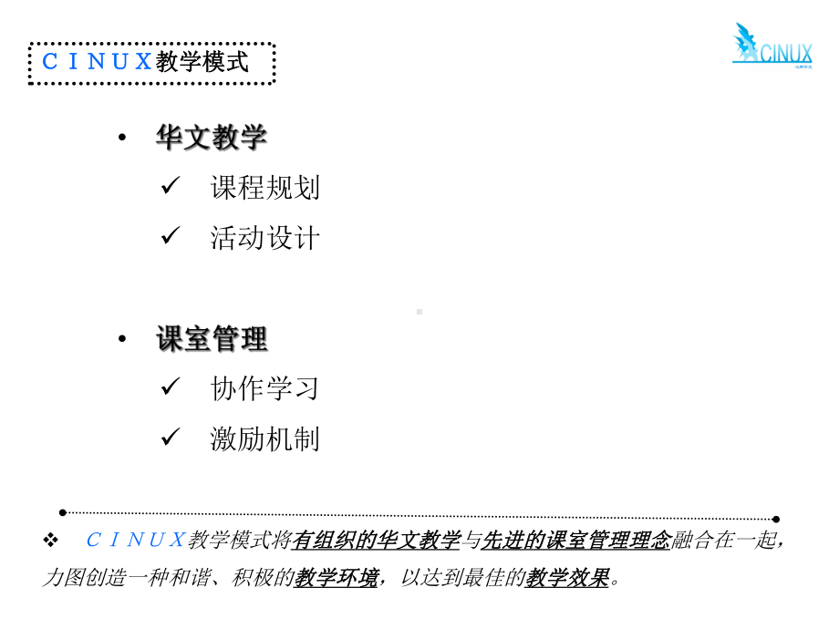 心纳华文(CINUX)结构示意图课件.ppt_第3页