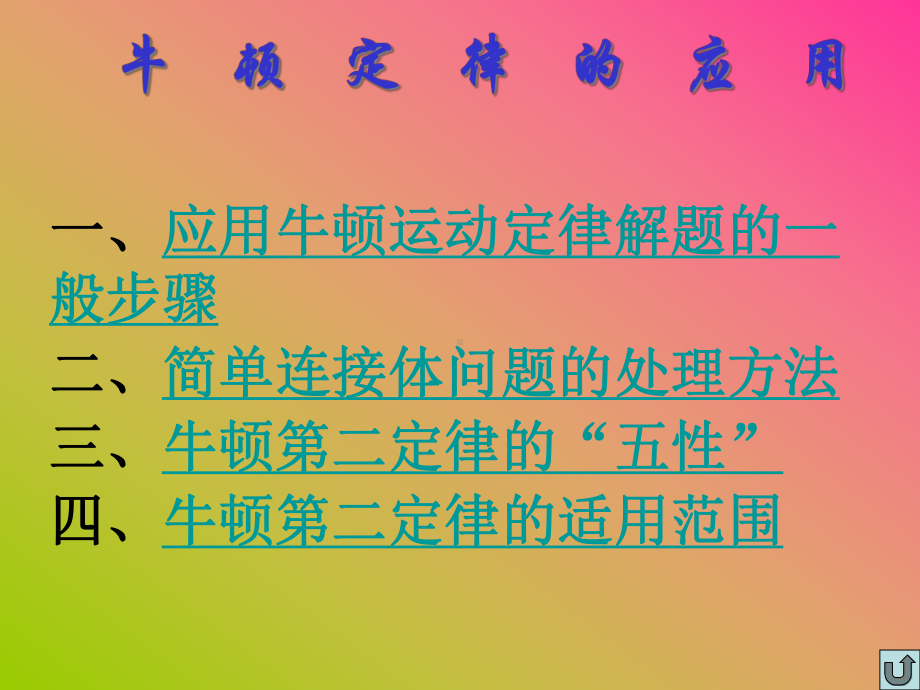 牛顿定律的应用课件.ppt_第2页