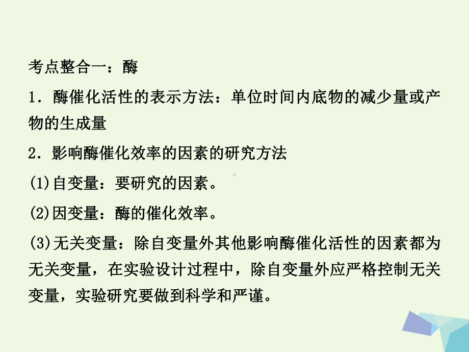 临门一脚高考生物三轮考前重点专题突破三细胞的分化衰老癌变与细胞工程全面版课件.ppt_第3页