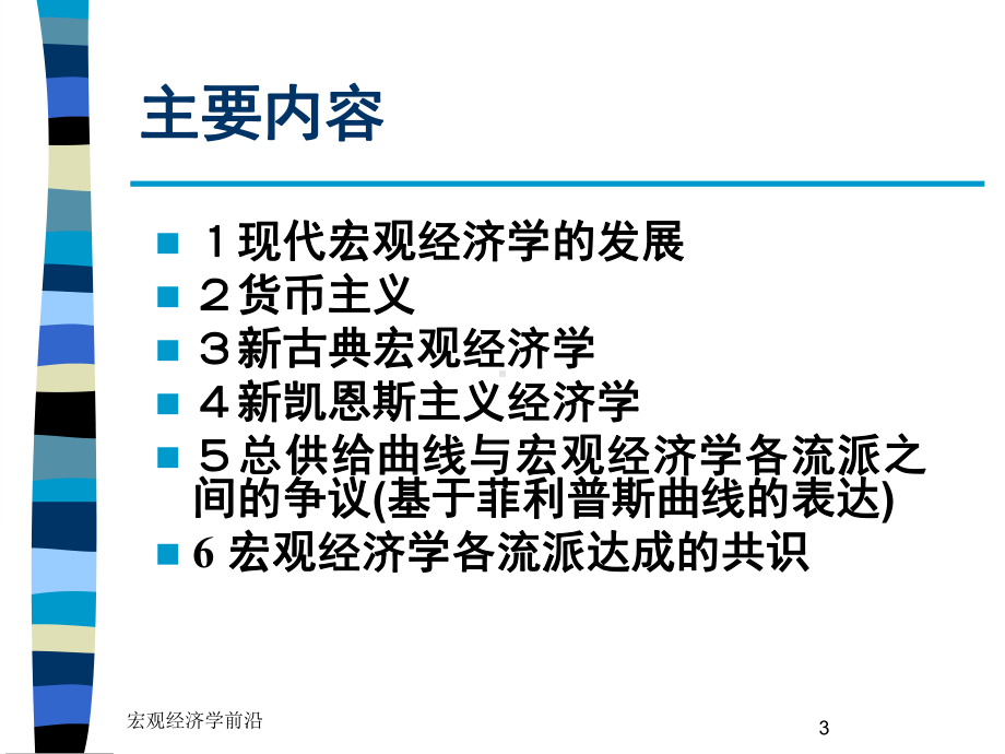 宏观经济学各流派渊源课件.ppt_第3页