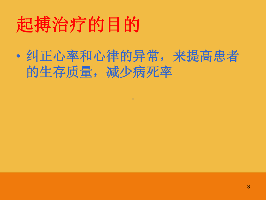 起搏器护理查房课件.ppt_第3页