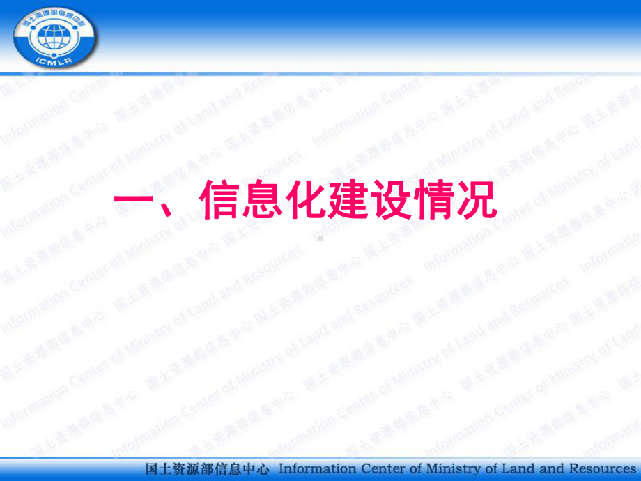 矿产资源储量管理信息化建设课件.ppt_第3页