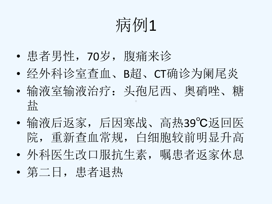 输液反应护理查房课件.ppt_第2页