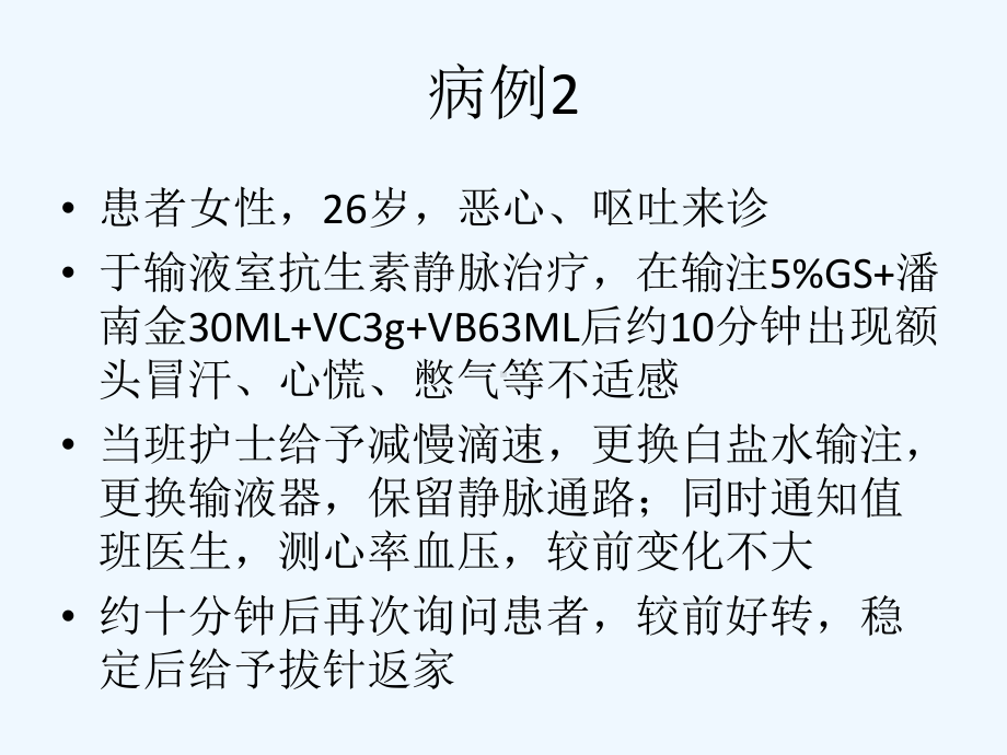 输液反应护理查房课件.ppt_第3页