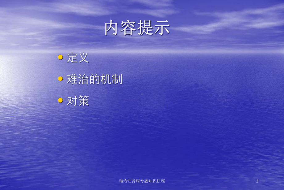 难治性肾病专题知识讲座培训课件.ppt_第2页