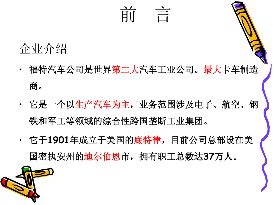 某汽车公司与品牌课件.ppt_第3页