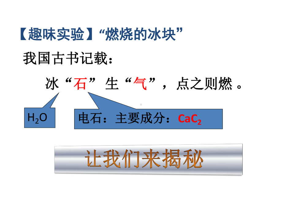 乙炔的用途-烷烯炔烃都可燃课件.ppt_第2页