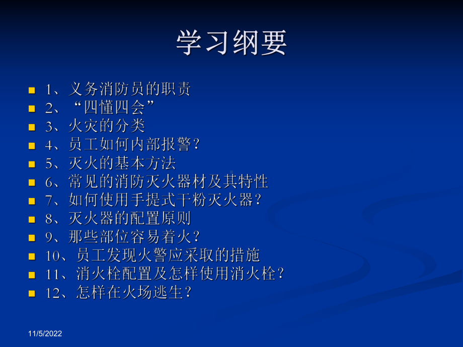 新人入职消防培训课件.ppt_第3页