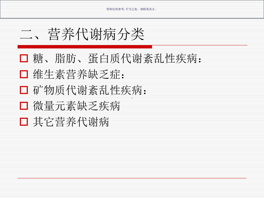 营养代谢医学宣教课件.ppt_第3页