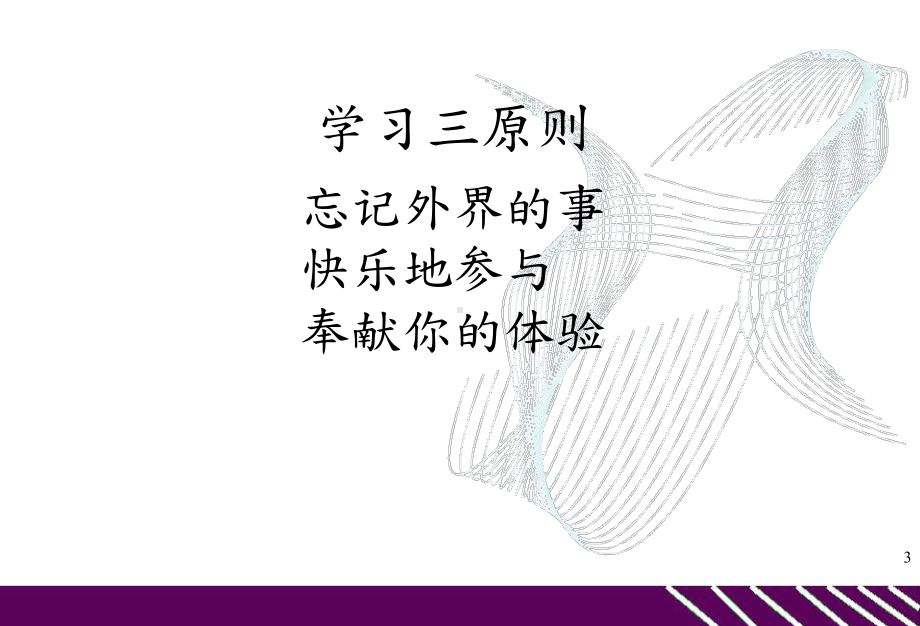 时间管理与效率达人-老师版课件.ppt_第3页