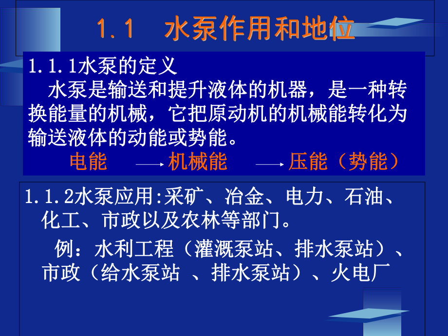 泵站运行管理与维护课件.ppt_第3页